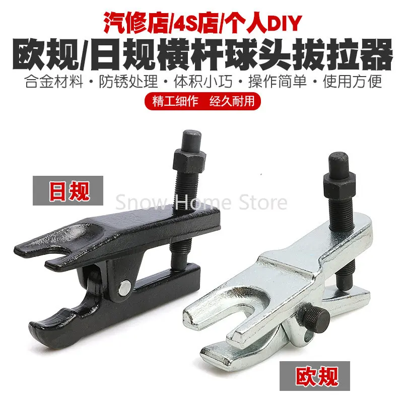 

Euro Japanese Ball Joint Extractor Multifunctional Puller Lower Rocker Arm Tie Rod Ball Joint Removal Puller