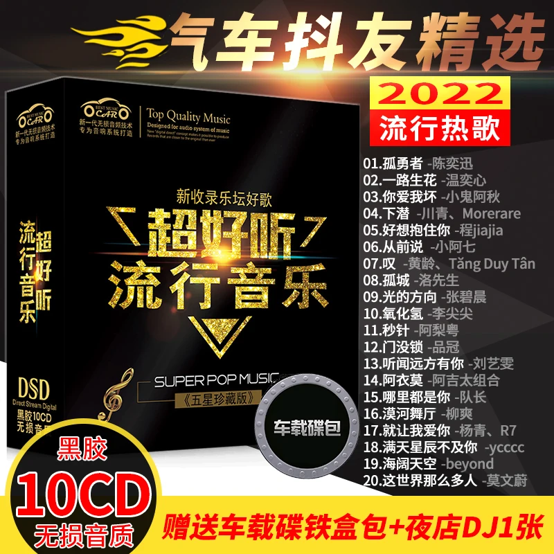 2022 hot pop Tik Tok Chinese music CD 10cds