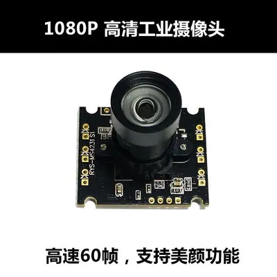 1080P high-definition night vision high-speed 60-frame camera module USB wide dynamic monitoring backlight photo