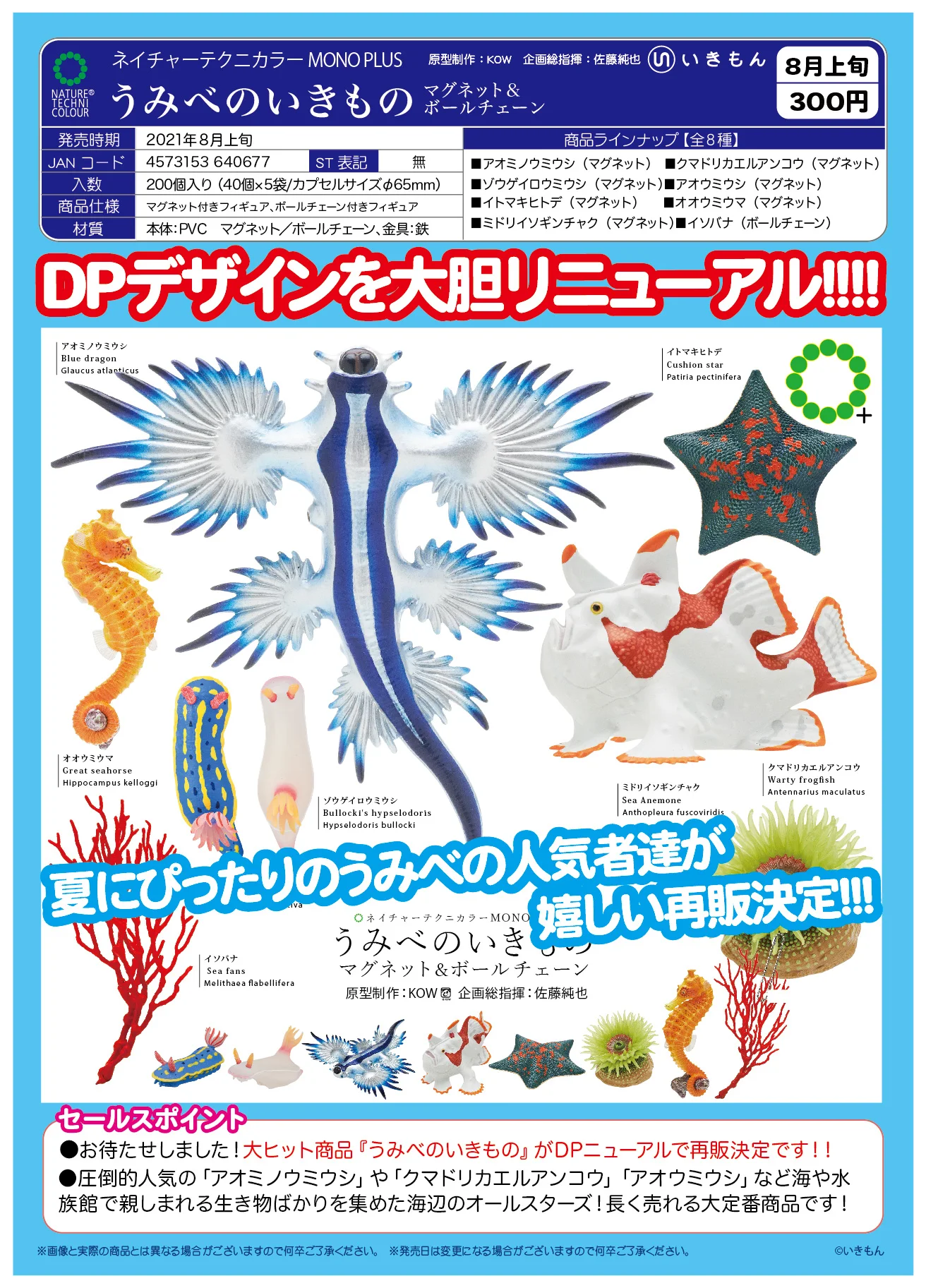 

Japan Ikimon Gashapon Capsule Toy Starfish Seahorse Simulation Model Japan Marine Life