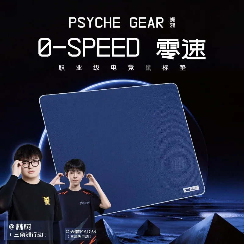Фото Коврик для мыши PSYCHE 0-SPEED: высокая эластичность, шелковистая поверхность, точное управление, профессиональный уровень, аксессуары для киберспортивных мышей №2