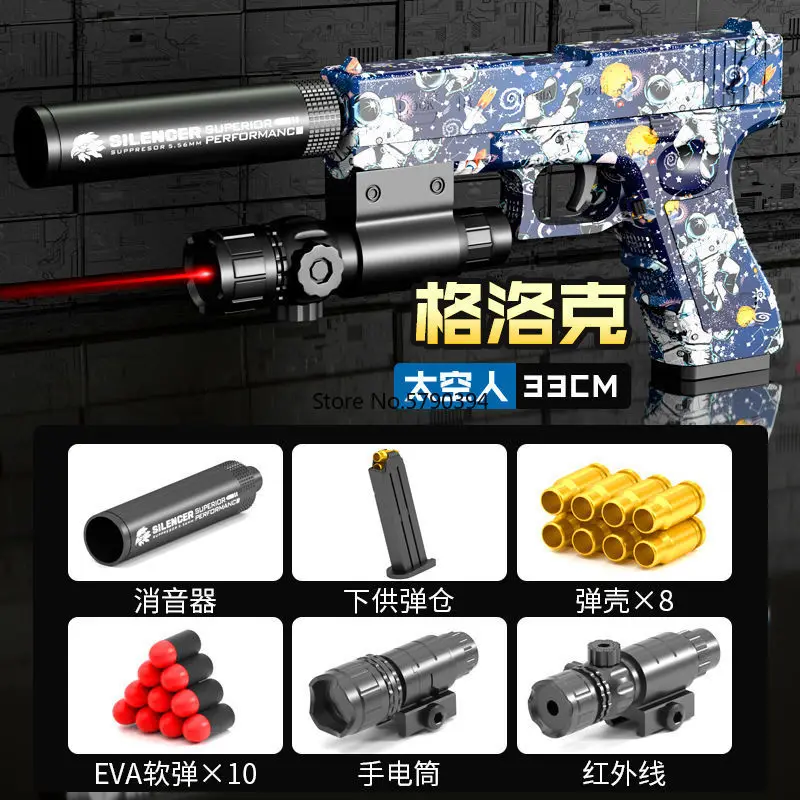 Ракушка для астронавта извлечение Глока M1911 детский игрушечный пистолет