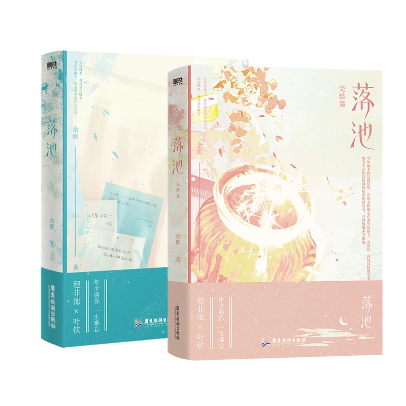 

New Luo Chi Fall for You Chinese Original Novel Volume 1and 2 Cheng Feichi, Ye Qin Youth Campus Romance BL Fiction Book