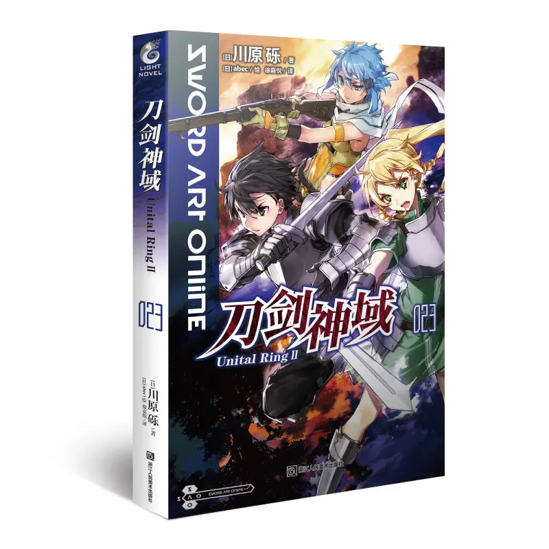

Манга картина в стиле комикса Cartton Book of Sword Art Online 23 Unital RingⅡ