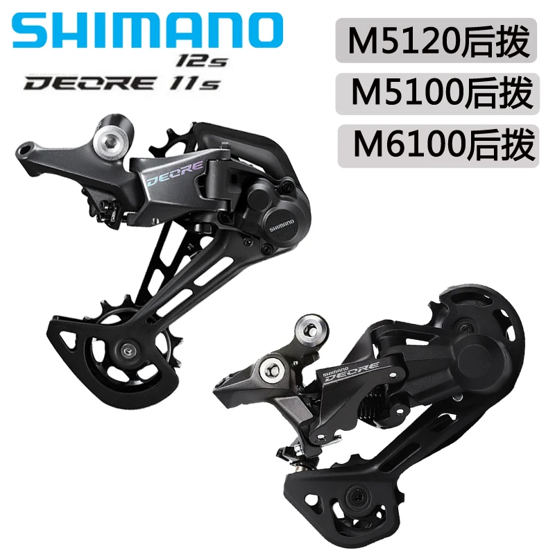 

Shimano Deore M4120m 5100m 5120m 6100 Rear Dial 10-speed 11-speed 12-speed Transmission