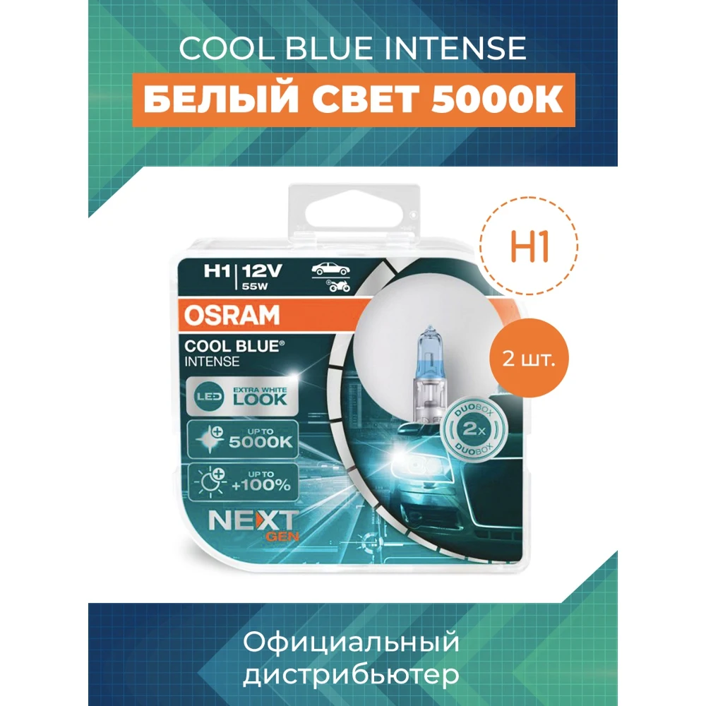 Автомобильная лампа Osram COOL BLUE INTENSE Next Gen H1 5000K 2 шт