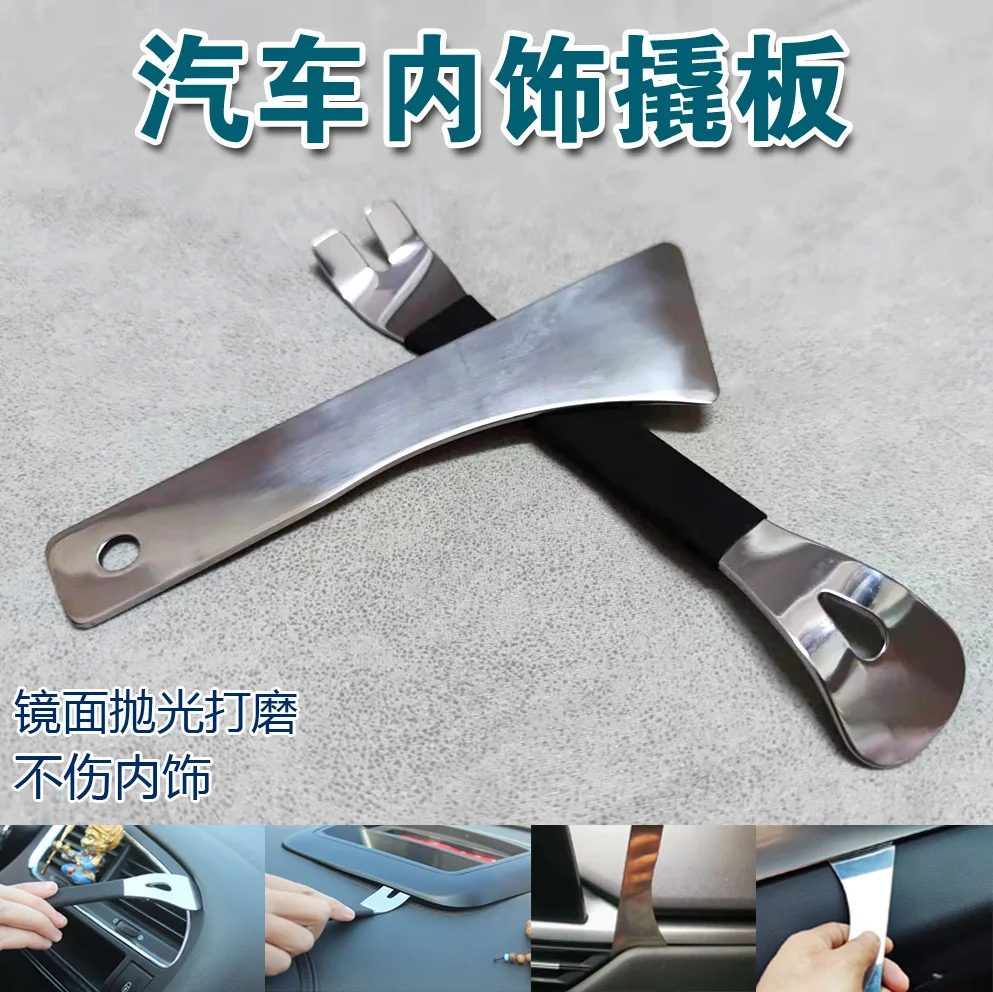 

Car door sound removal tool stainless steel Metal central console door plate buckle driver Pry board car service tool