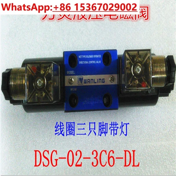 WANLING DSG 02-3C2/C3/C6 03-2B2 гидравлический электромагнитный клапан реверсивное литье