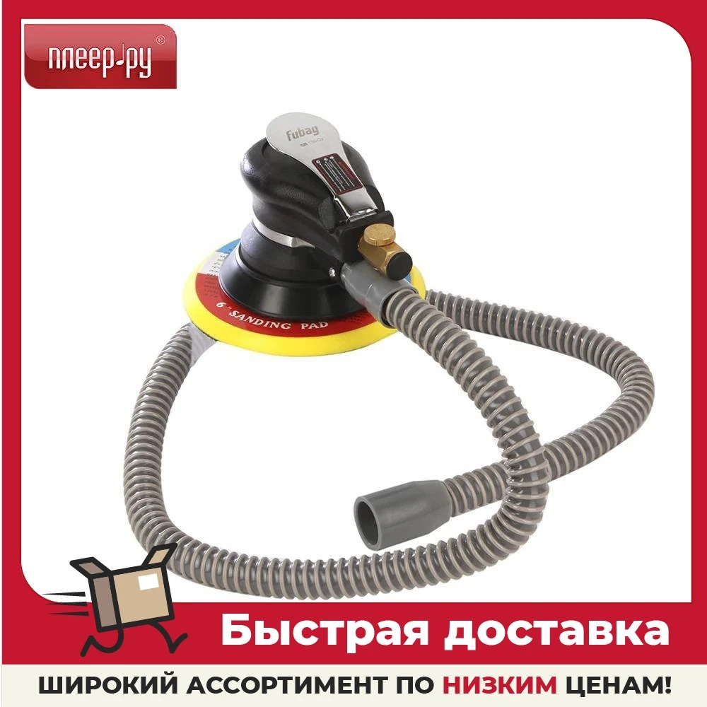 Пневмошлифмашина Fubag SR150CV 100182 | Инструменты