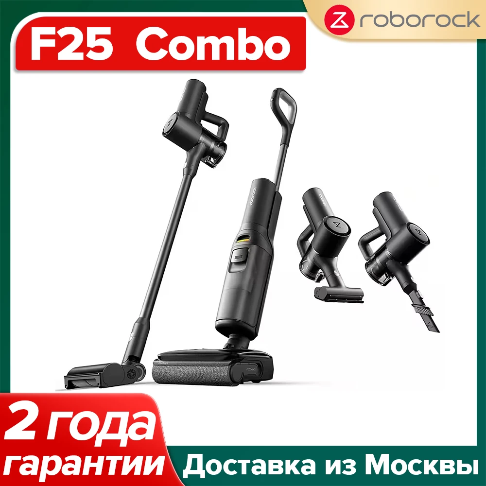 Вертикальный/ручной пылесос Roborock F25 Combo, <500 Вт, беспроводной, влажная уборка, пылесборник