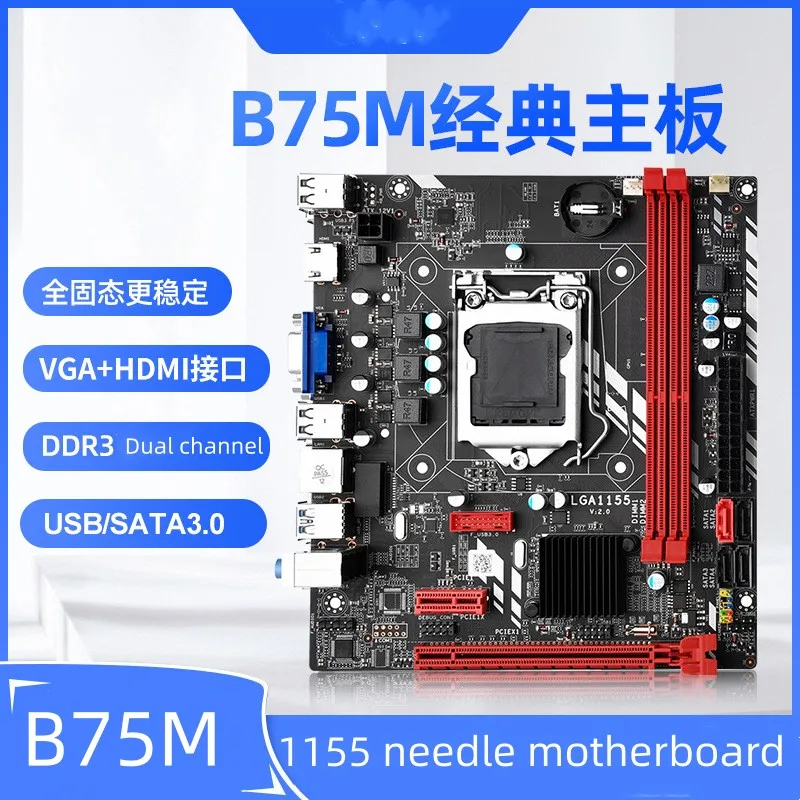 

Suitable for B75M desktop computer motherboard supporting 1155 pin I3 I5 I7 underground city brick moving DNF