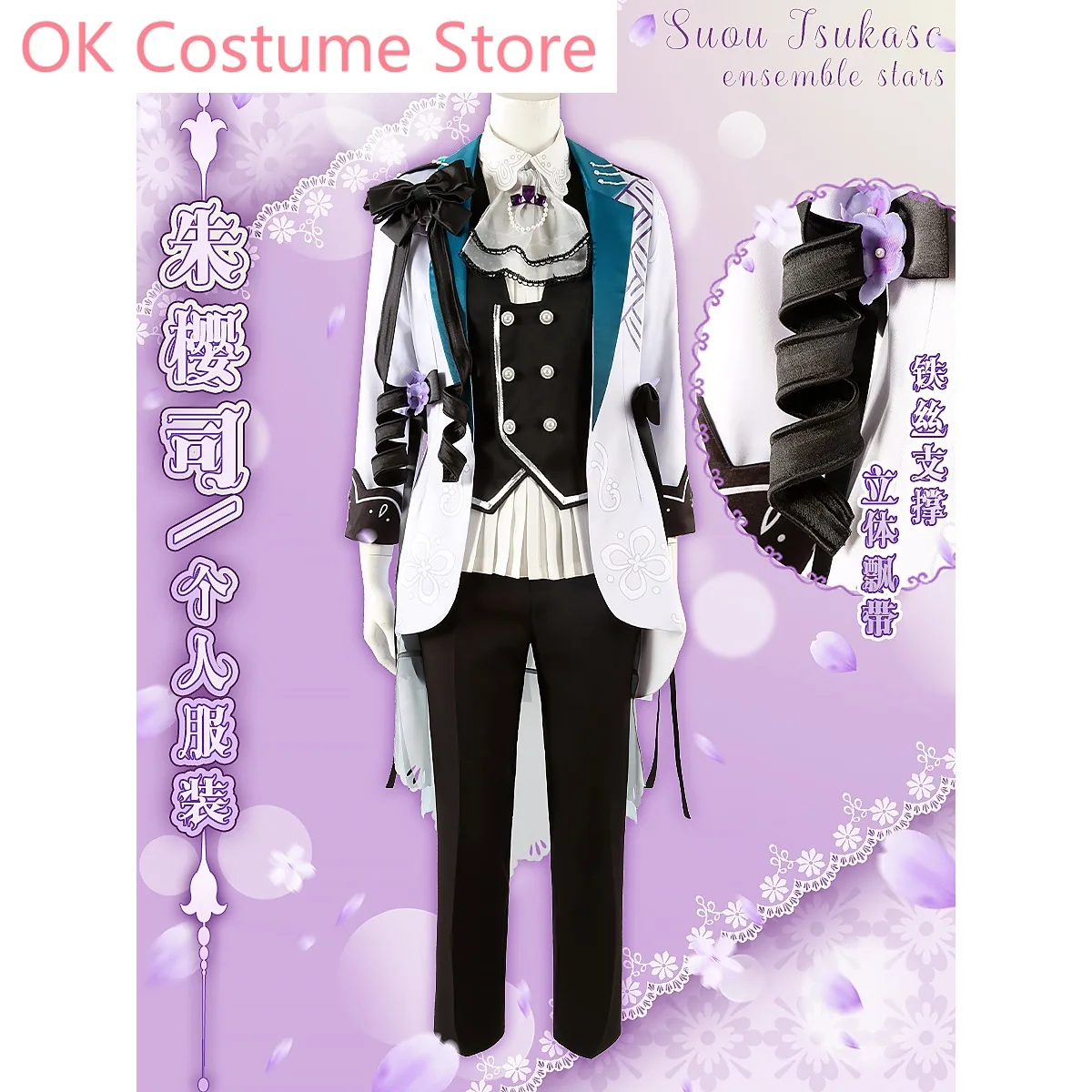 Аниме игровой ансамбль звезды Суо Цукаса персональный карнавальный костюм