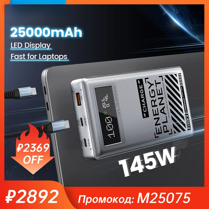 Новинка 2024 г. внешний аккумулятор M25 на 3 порта 25000 мАч 145 вт с быстрой зарядкой для
