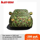 Камуфляжный чехол для автомобиля, водонепроницаемый, от пыли, дождя, снега