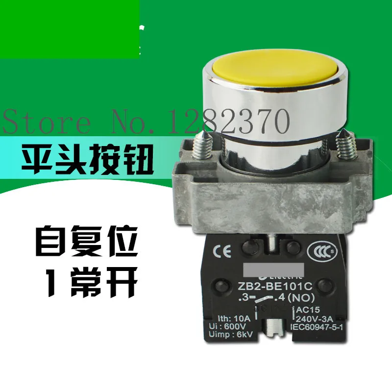 [ZOB] оригинальный кнопочный переключатель с плоской головкой и самовозвратом