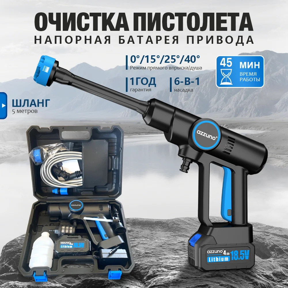 

AZZUNO Портативная мойка высокого давления Maz 850PSI
