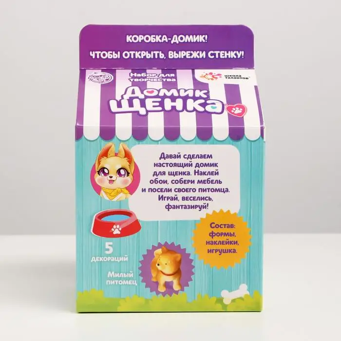 Набор для творчества Делаем домик питомца + игрушка сюрприз: собачка |