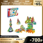 Конструктор магнитный Мини магический магнит, 158 деталей