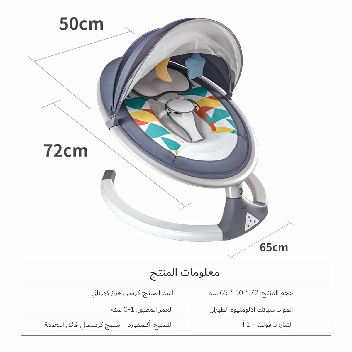 hibobi Baby Electric Rocking Chair Bluetooth Device |