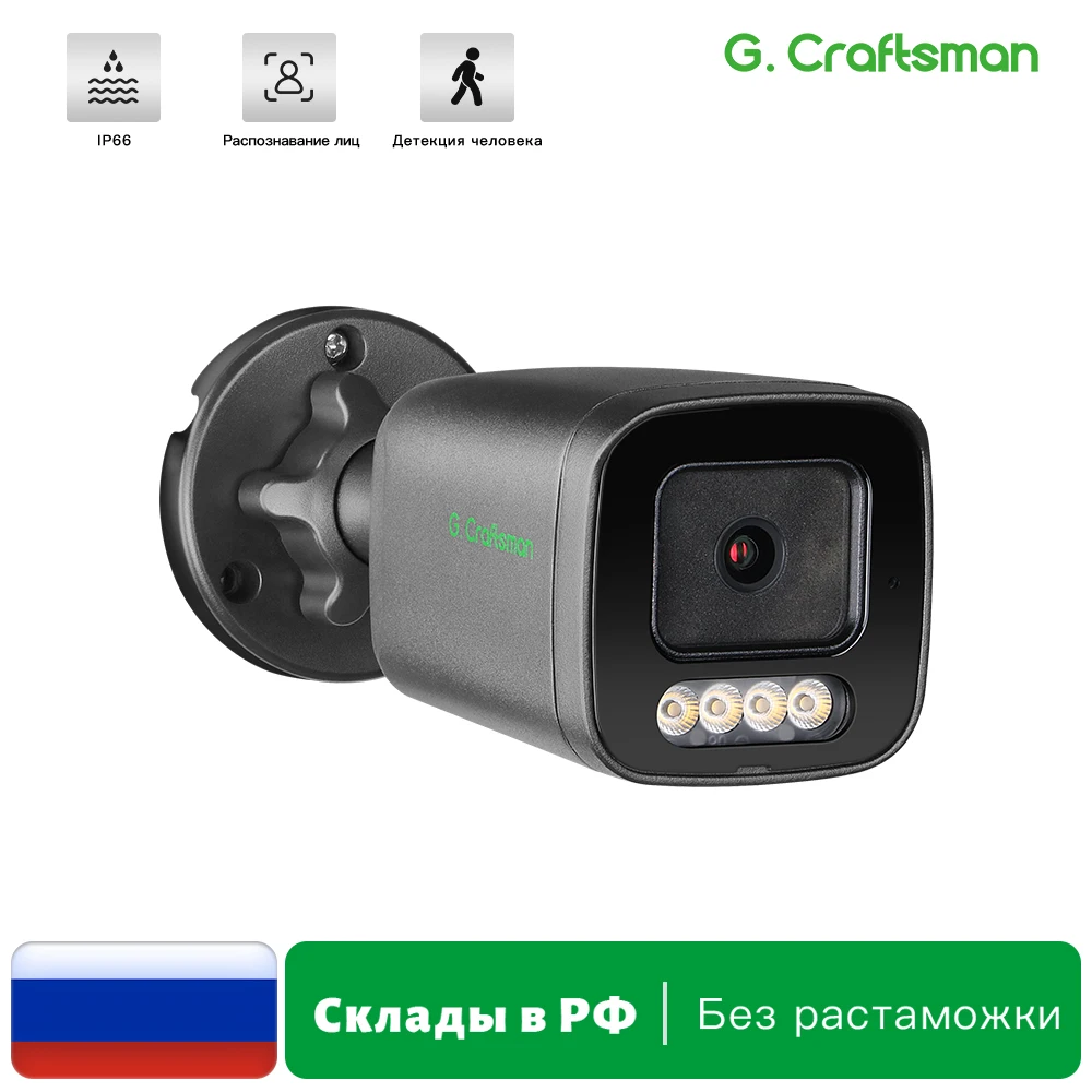 

IP-камера G.Craftsman GX-TFW-M8S теплый свет 8Мп
