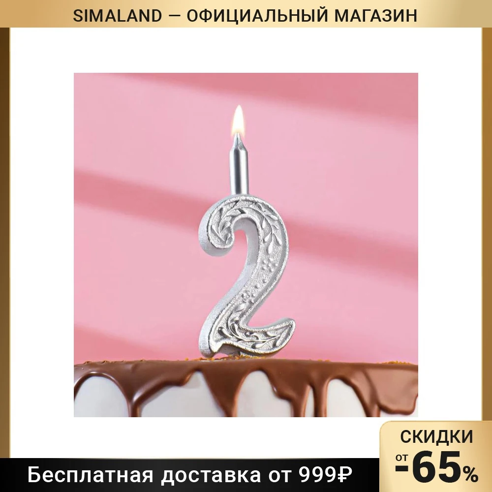 Свеча для торта цифра &quotСеребряный узор&quot &quot2&quot 4278745 | Дом и сад