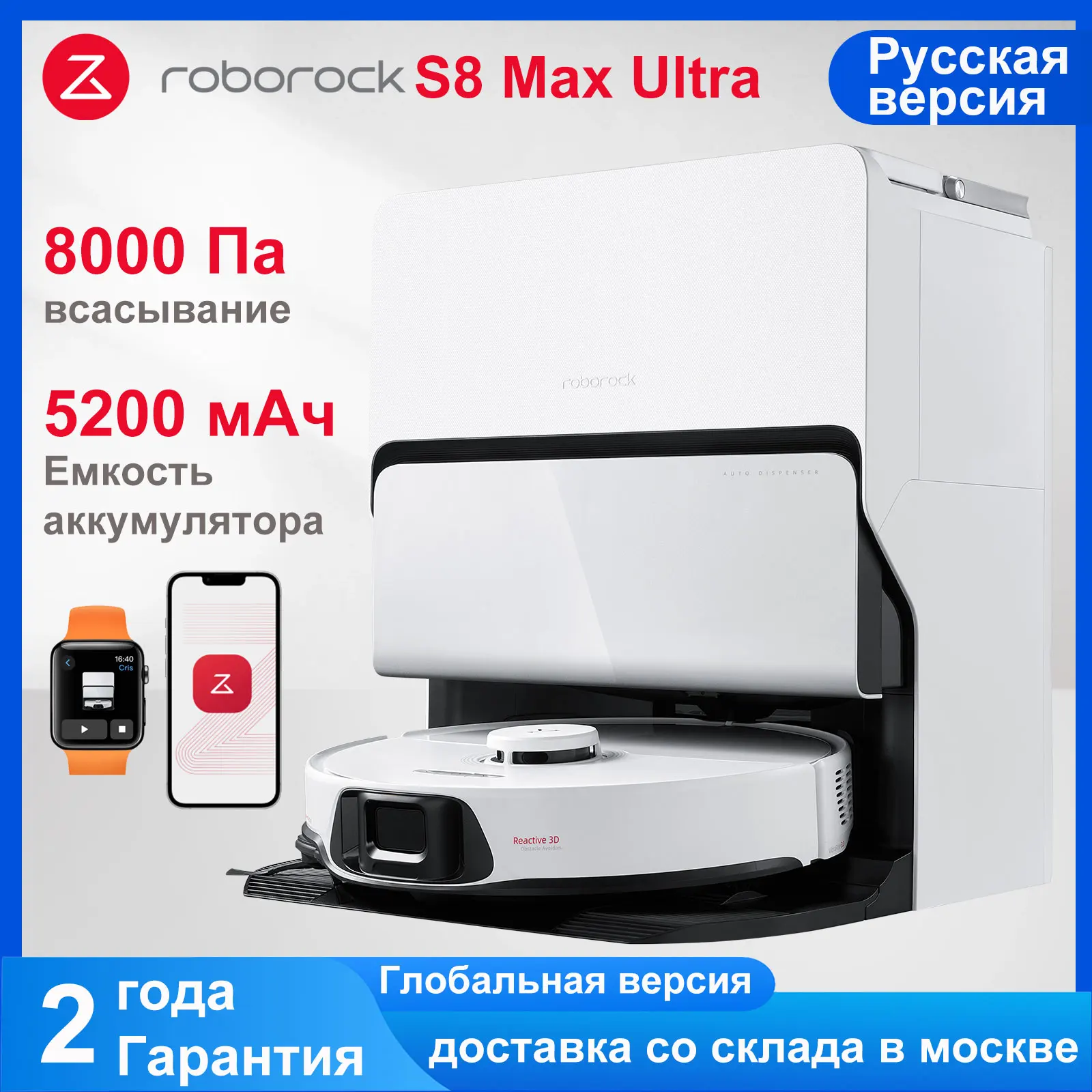 

Пылесос Roborock S8 Max Ultra, <500 Вт, беспроводной, влажная уборка, пылесборник