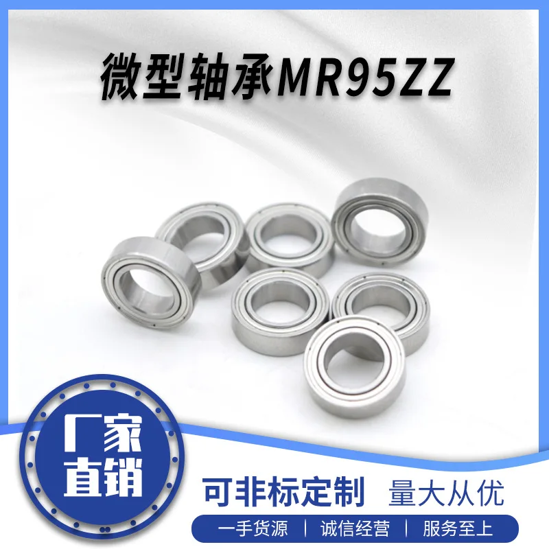 

Spot imported high-speed micro small bearing mr95zz micro bearing 5 * 9 * 3 high-speed bearing toy