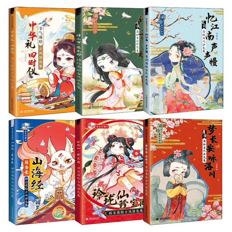 

Tang Poetry Cute Painting Ancient Style Coloring Set Exquisite Coloring Book For Children To Learn Tang Poetry Interestingly