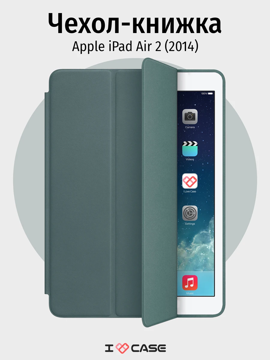 

Чехол книжка для iPad Air 2 - A1566, A1567 / Чехол iPad Air 2 / Чехол для планшета / Smart Ca