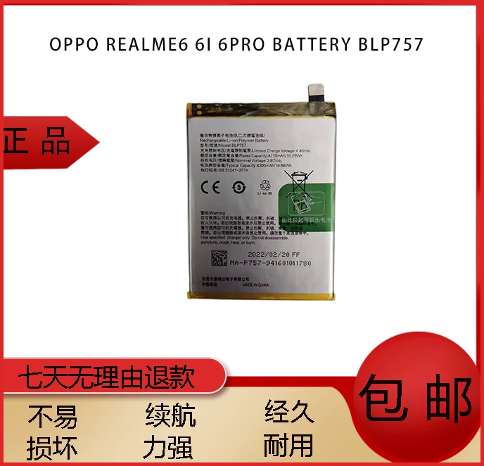 

Аккумуляторная батарея Blp757 для Oppo Realme6 6i 6pro