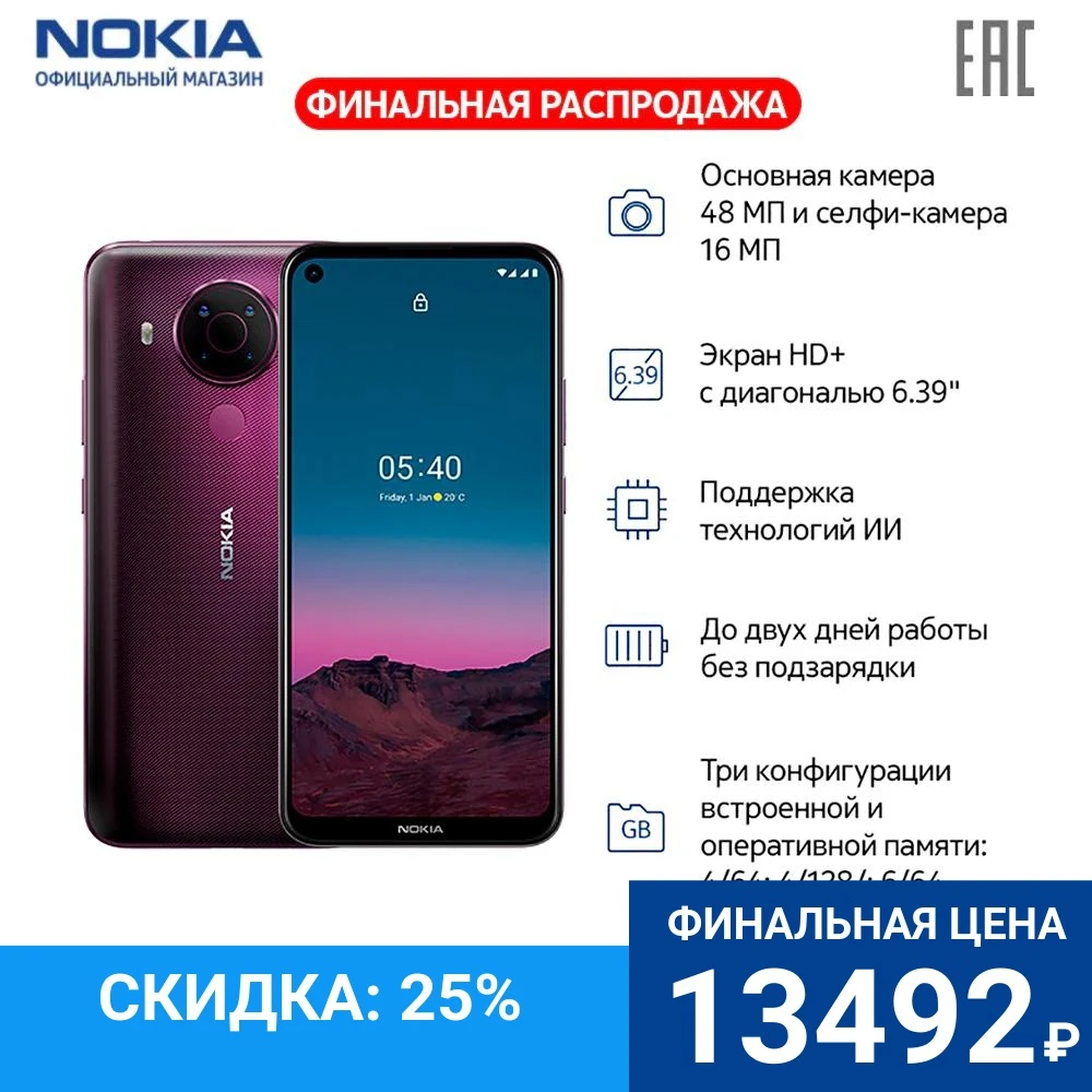  Смартфон NOKIA TA-1337 5.4 6GB+64GB | HD+ 6,39\"|1560x720 | microSD | 4000 мАч |сканер отпечатка пальца, лица | безрамочный 