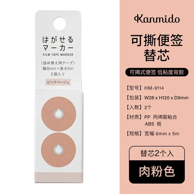 

Прозрачные наклейки Kanmido с маркерной лентой