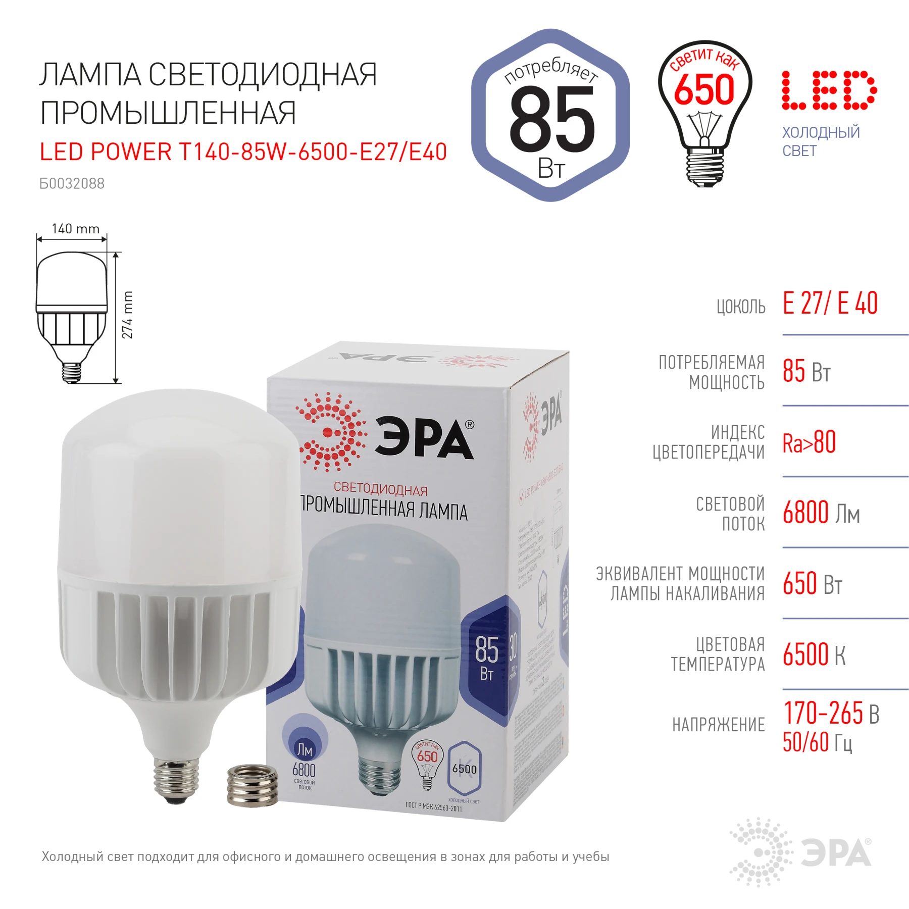 Лампочка светодиодная ЭРА STD LED POWER T140-85W-6500-E27E40 Е27  Е40 колокол холодный дневной свет (art.: 3920bd3f685af) - 3920bd3f685af