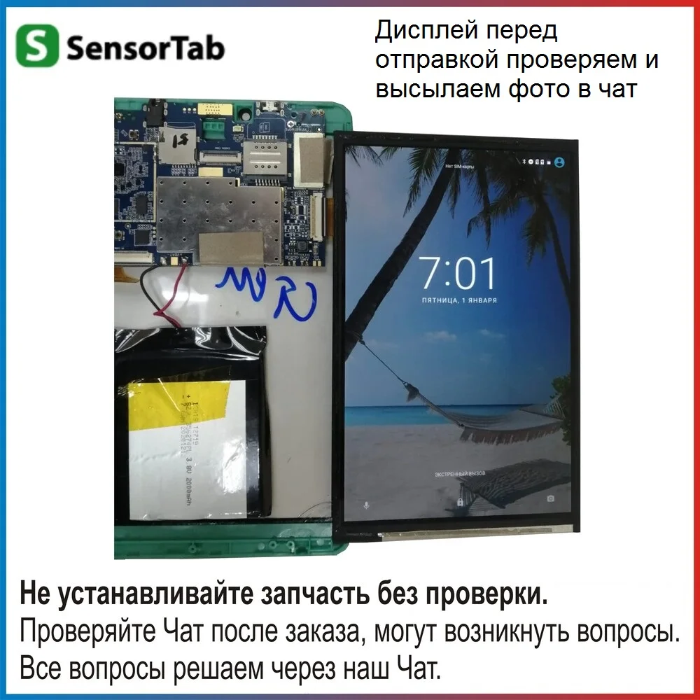 Дисплей Irbis tz792 матрица 30 контактов (164 х 102 мм) 7-дюймовый ЖК-экран для планшетного ПК 7-дюймовый дигитайзер IPC на дисплее.