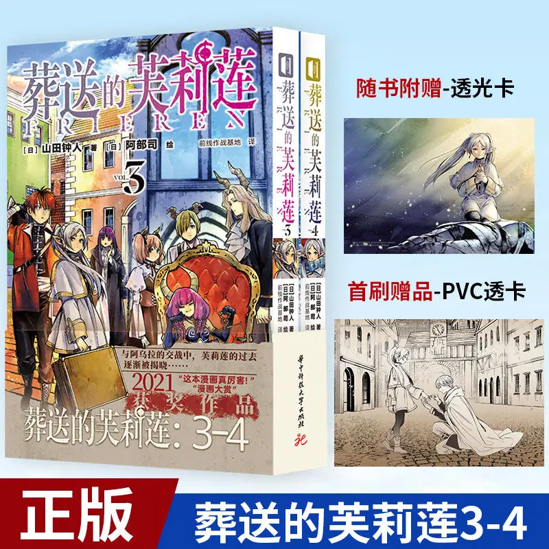 

The Burial of Flirion Classic Fun Japanese Graphic Novel Comic Light Novel Book Extracurricular Reading