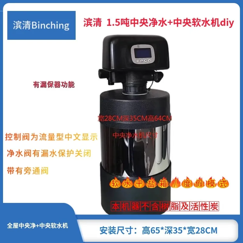 Binqing 1 5-тонная Центральная машина для очистки и размягчения воды кухонный стиль