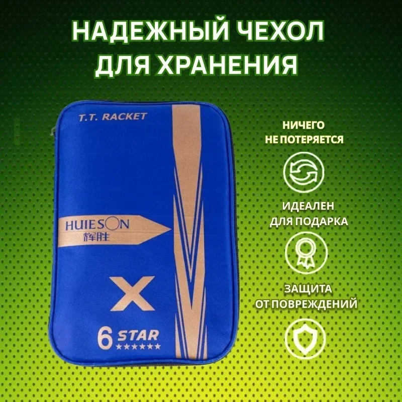 Ракетка для настольного тенниса двусторонняя Базовая пластина из тополя