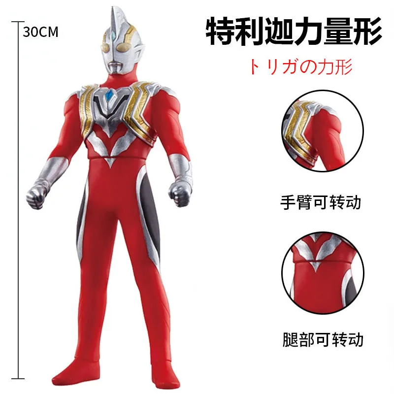 

30cm Large Size Soft Rubber Ultraman Trigger Power Type Action Figures Model Doll Furnishing Articles Puppets Children's Toys