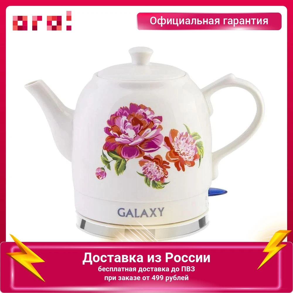 Электрический чайник Galaxy GL 0503 1400 Вт 1.4 л белый |