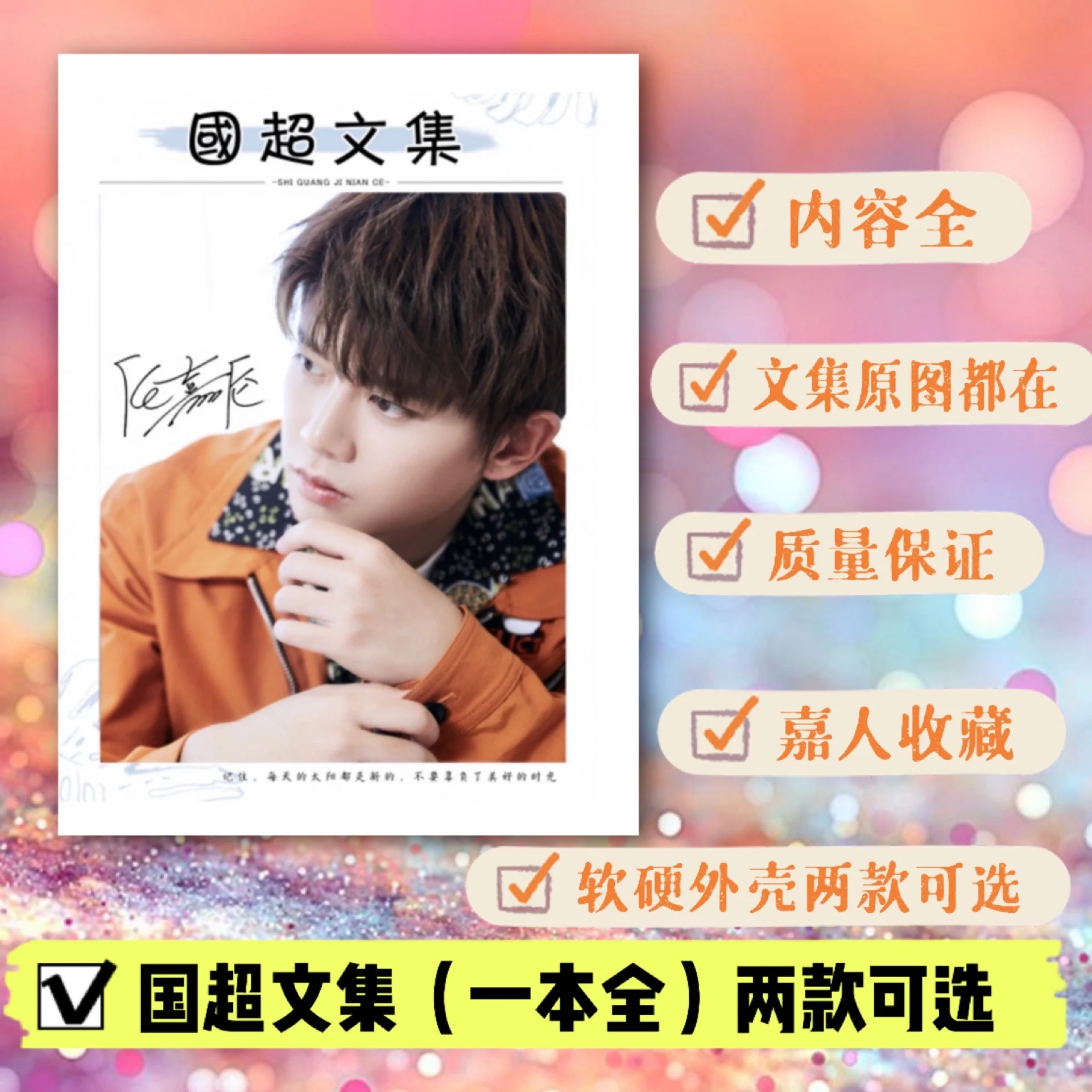 2022 New Arrival Chinese Star Ren Jia Lun Guo Chao Quotations Words Recording Books Wei Bo Story Book Photo Albums Calendar