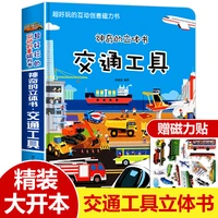 vehicle animal friend three dimensional book 3d agency magnetic sticker flip car hard shell early education