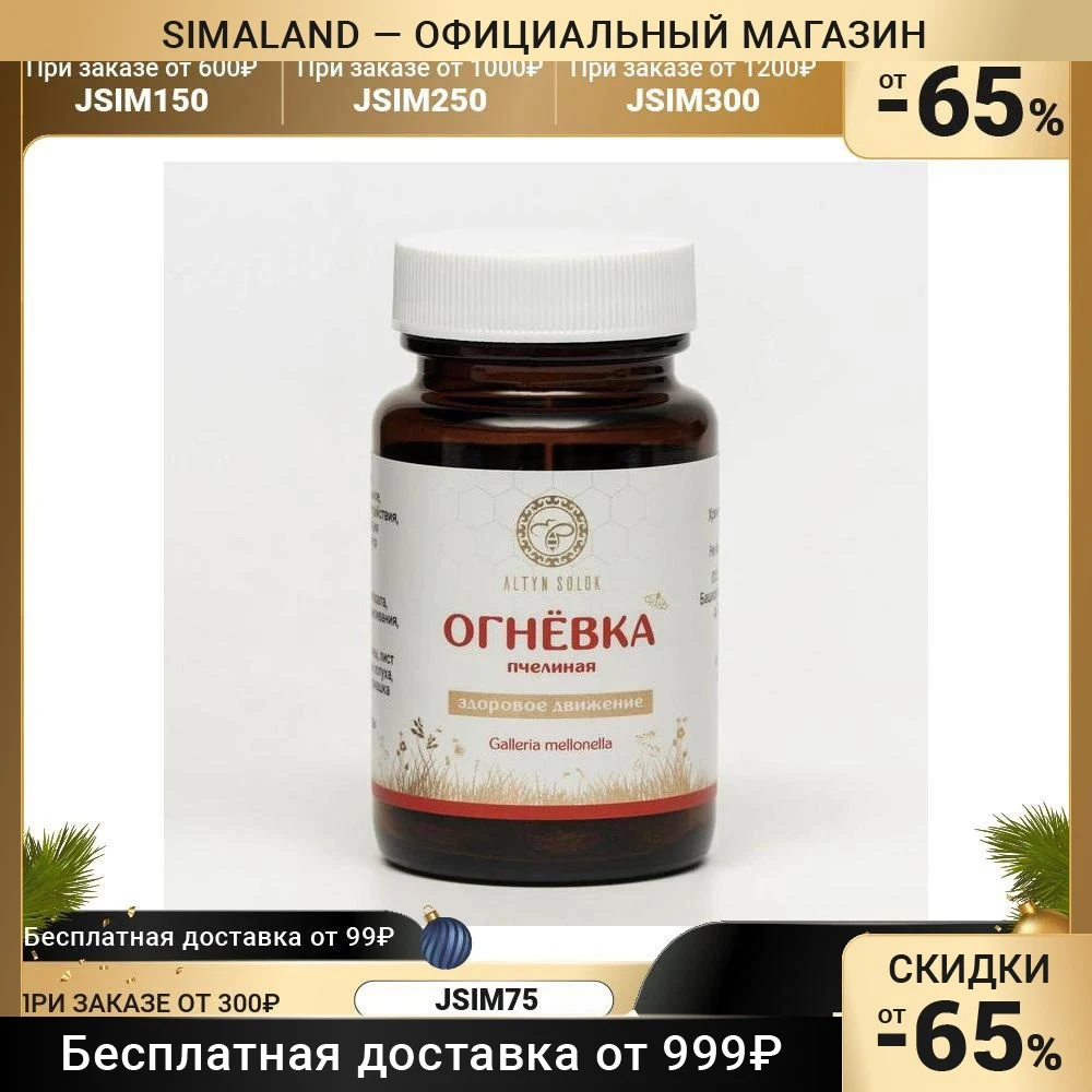Огневка Пчелиная Настойка Купить