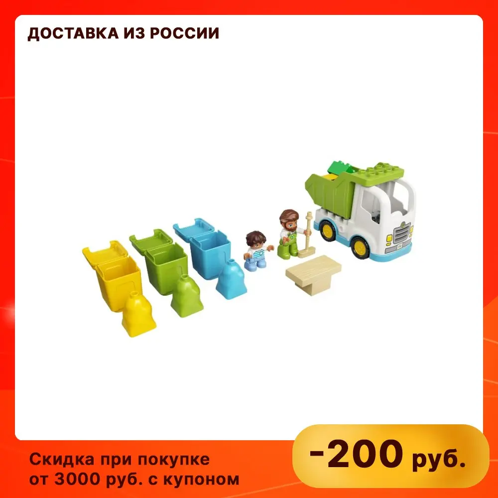 Конструктор LEGO DUPLO (ДУПЛО) 10945 Мусоровоз и контейнеры для раздельного сбора мусора