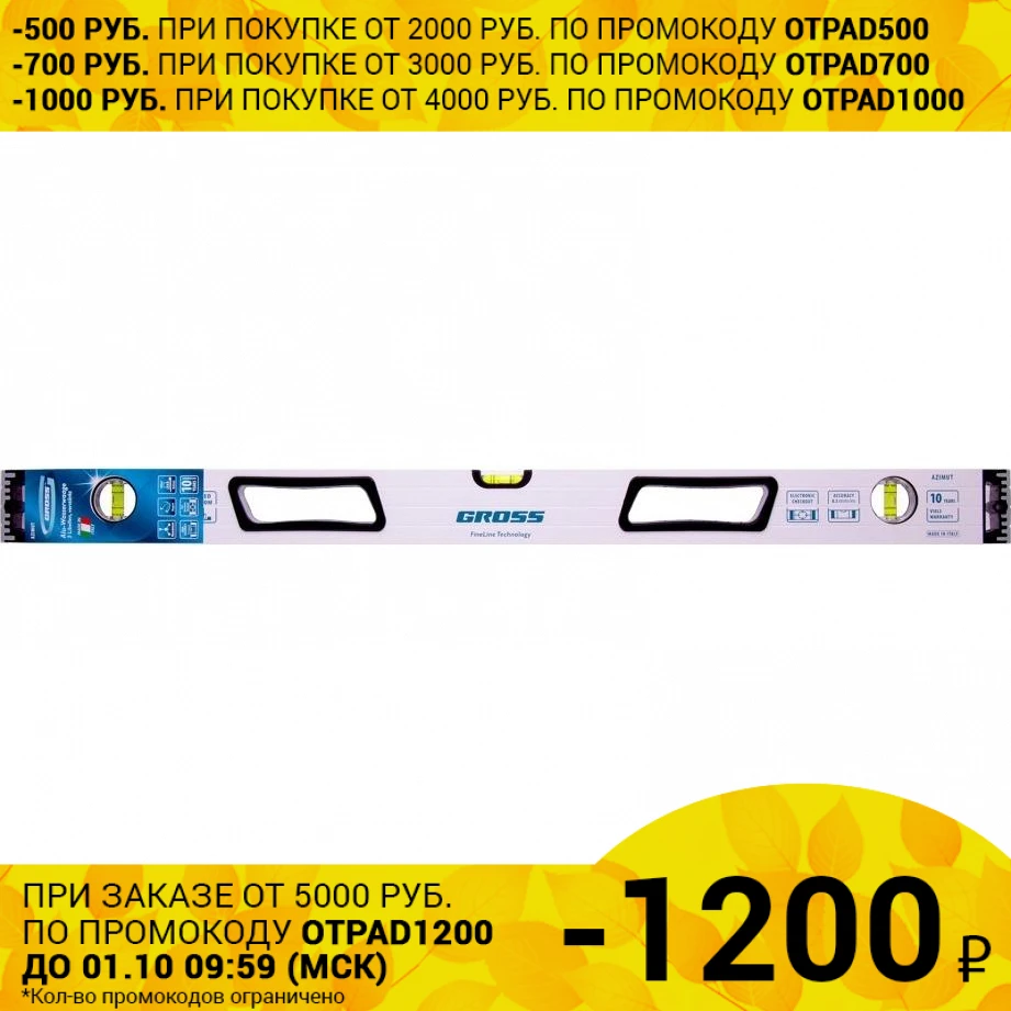 Уровень GROSS 34371 (пузырьковый 800 мм 3 ампулы усиленный магнитный противоударные