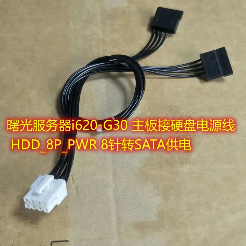 Фото Кабель питания 8-контактный (8P) для SATA для сервера Sugon I620-G30, для SSD/HDD, адаптер питания для материнской платы №4