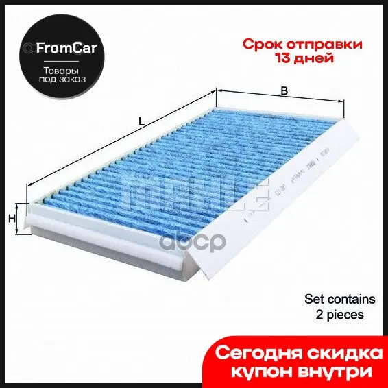 Mahle Фильтр Салонный Caremetix® Lao 173s Mahle/Knecht арт. LAO173S |
