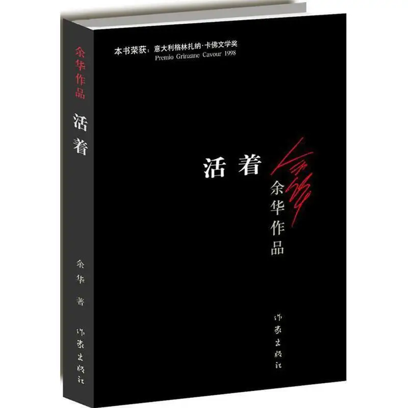 

To Live Written by Yu Hua Best-selling Chinese Modern Fiction Literature Reading Novel Book