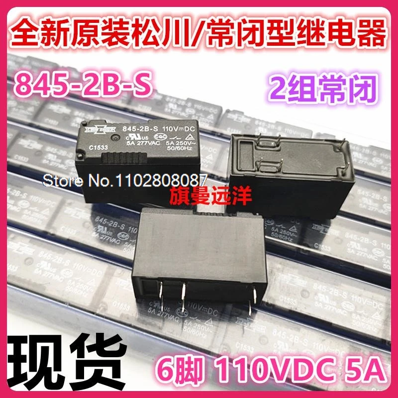 845-2B-S 110VDC 5A HF115F JQX-115F