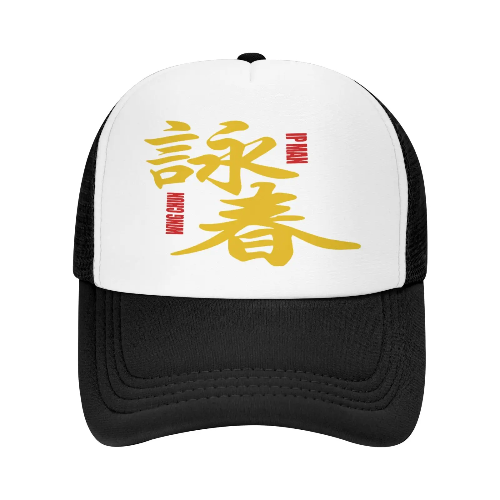 

Кепка Grandmaster Ip Wing Chun Kung Fu 718, Мужская кепка s, Женская Мужская кепка, шапка бини, вязаная шапка, шапка для мужчин и женщин, шапки, Мужская кепка