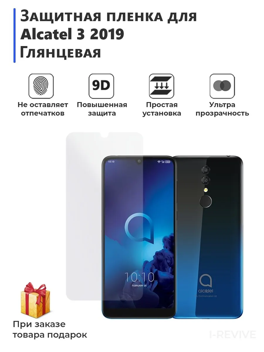Гидрогелевая защитная плёнка для Alcatel 3 матовая не стекло на дисплей телефона |